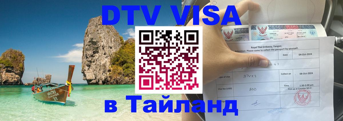 Сколько стоит DTV виза — актуальные цены, оформление даже без документов - Краби 